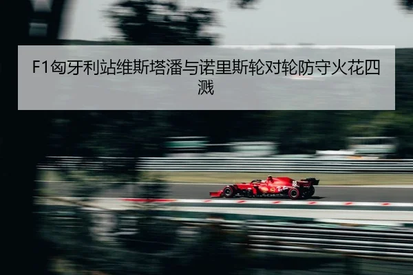 xiong-ya-li-zhan-wei-si-ta-pan-yu-nuo-li-si-lun-dui-lun-fang-shou-huo-hua-si-jian-2-442.jpg