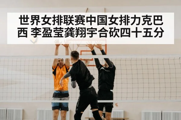 Li Yingying spike volleyball